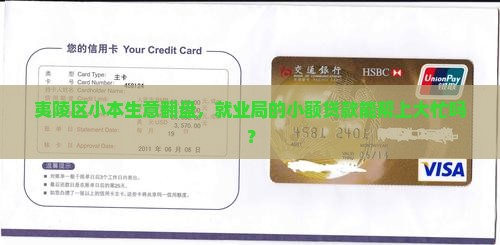 夷陵区就业局小额贷款