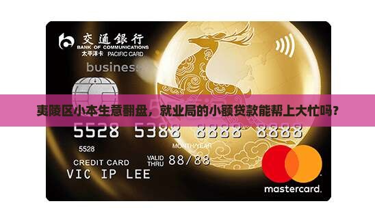 夷陵区就业局小额贷款