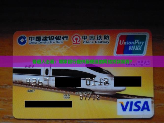 哪个银行有网络贷款吗