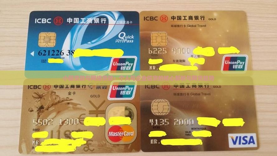 小额贷款和网络贷款
