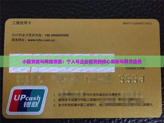 小额贷款和网络贷款