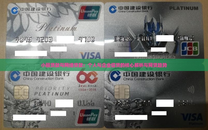 小额贷款和网络贷款
