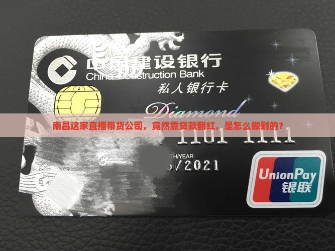 南昌市贷款直播带货公司