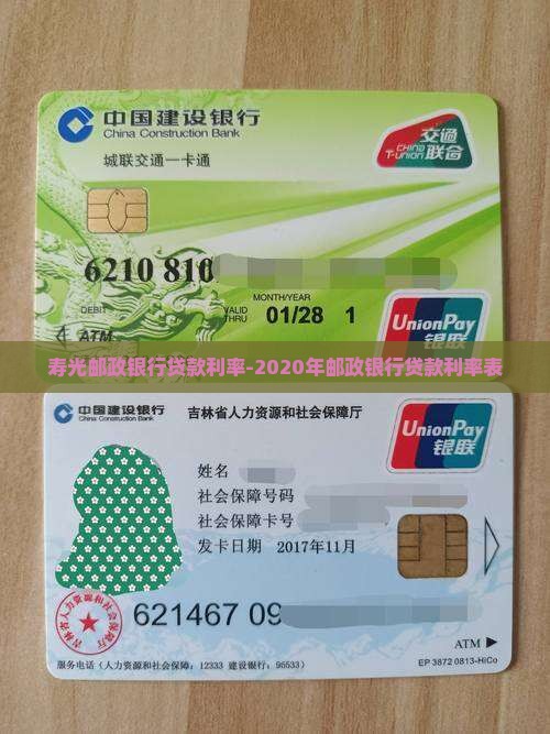 寿光邮政银行贷款利率