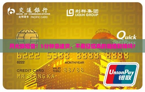 可信度高不看征信的贷款