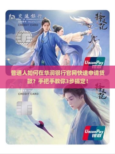 华润银行网上能贷款吗