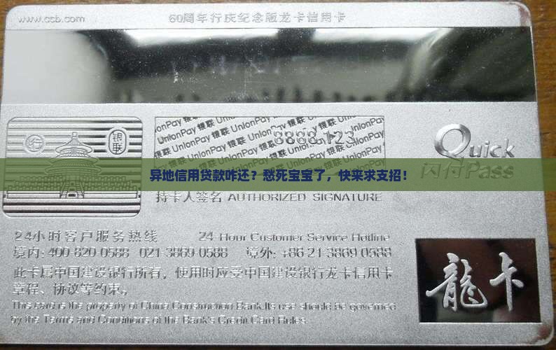 异地信用贷款怎样还