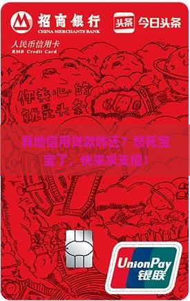 异地信用贷款怎样还