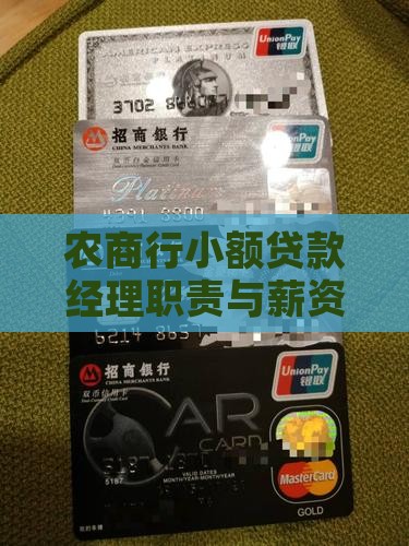 农商行小额贷款经理职责