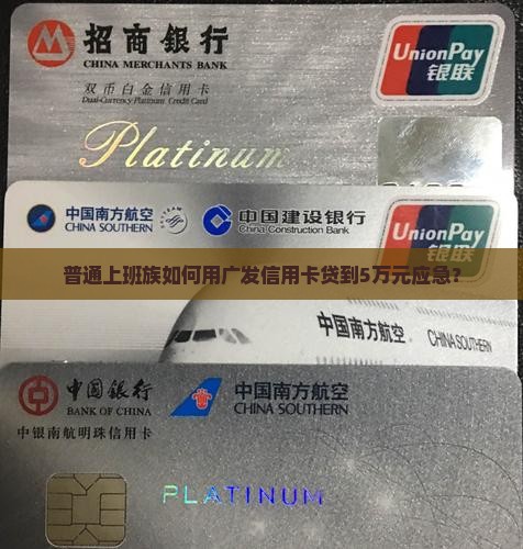广发信用卡出贷款