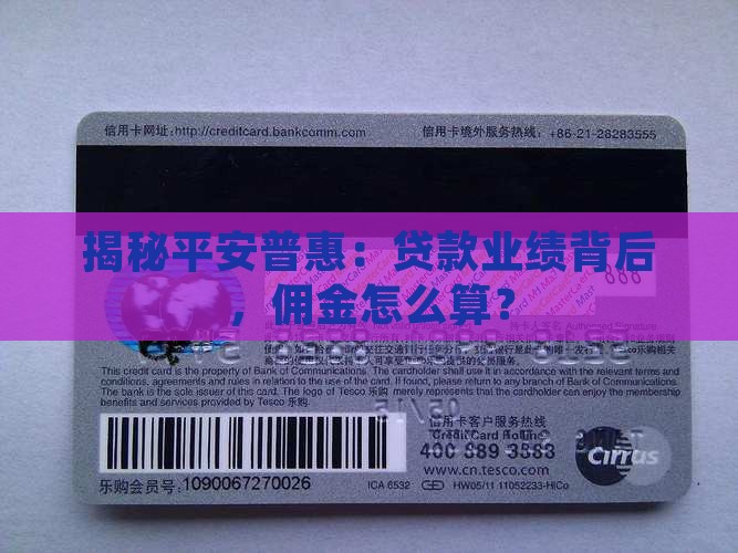 平安普惠贷款业绩佣金