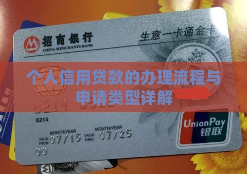 办信用贷款流程