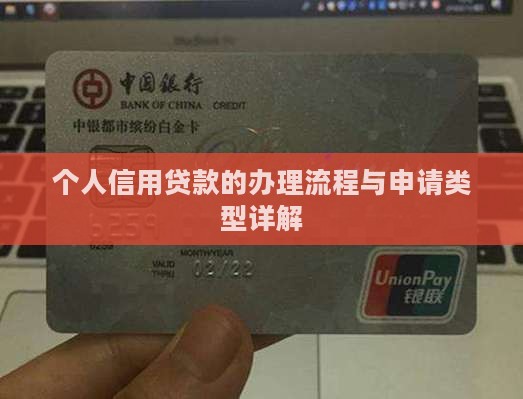 办信用贷款流程