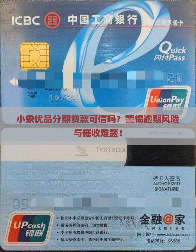 小象优选平台贷款可靠吗
