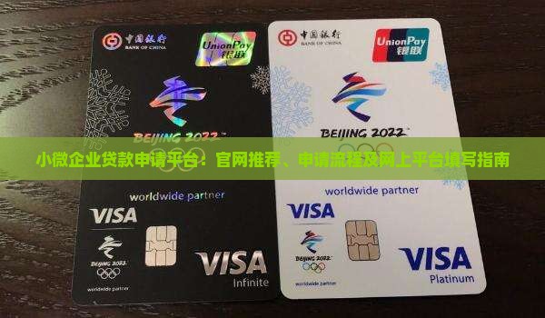 小微企业贷款申请平台