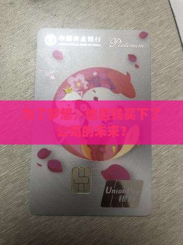 员工贷款购买公司期权