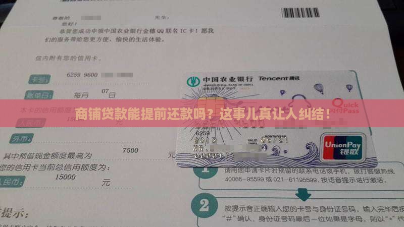 商铺的贷款提前还款适合