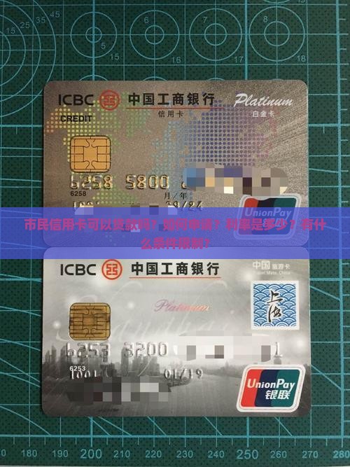 市民信用卡可以贷款吗