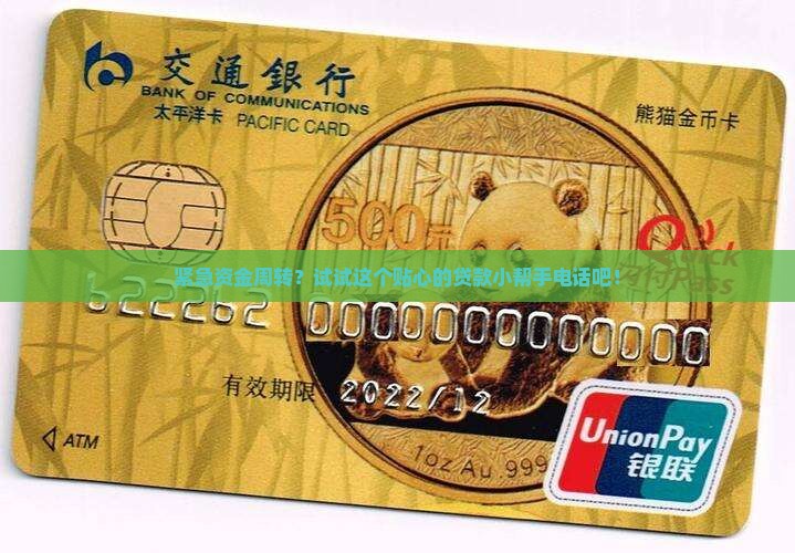 办小额贷款电话