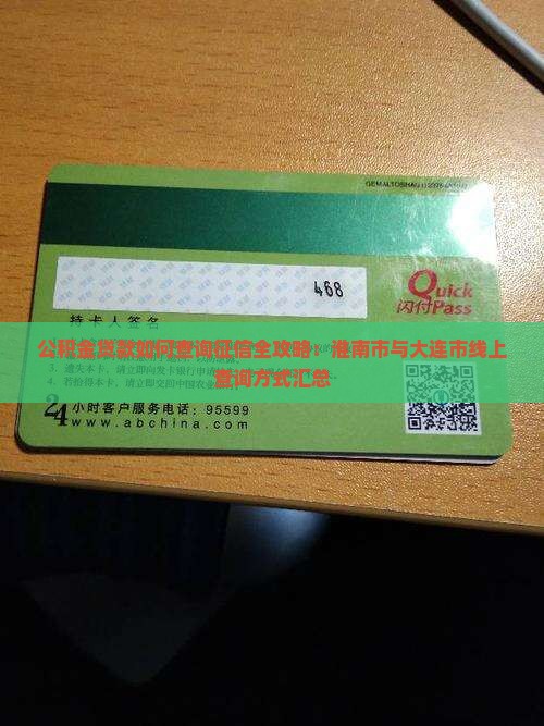 公基金贷款如何查征信
