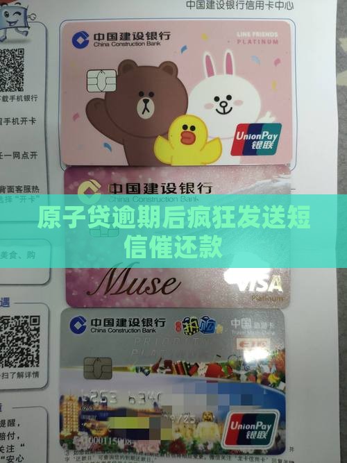 原子贷贷款给我发信息