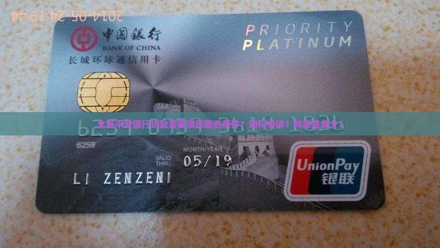 北海平安银行贷款