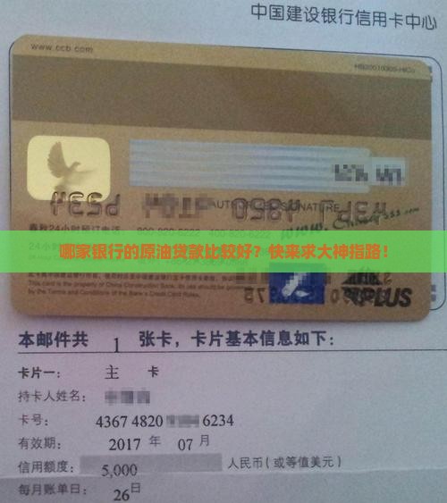 哪个银行原油好贷款买
