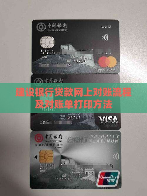 建设银行贷款网上对账 建设银行贷款网上对账