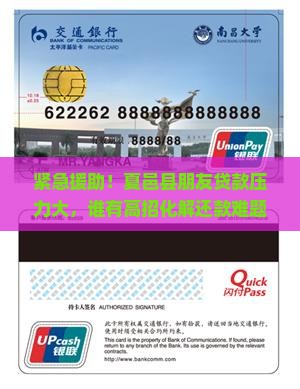 夏邑县贷款代还