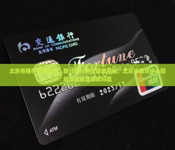 北京各银行贷款提速
