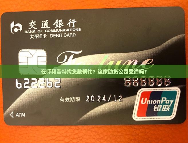 呼和浩特企业贷款助贷公司