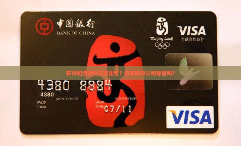 呼和浩特企业贷款助贷公司
