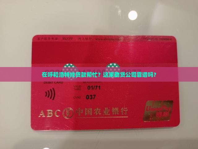 呼和浩特企业贷款助贷公司