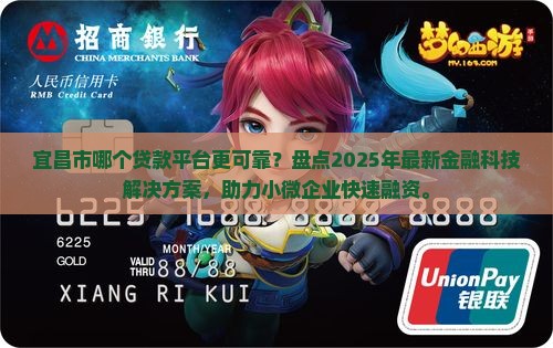 宜昌市贷款哪个平台可靠