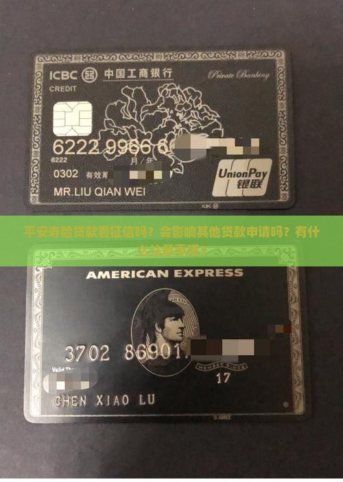平安寿险贷款看征信吗