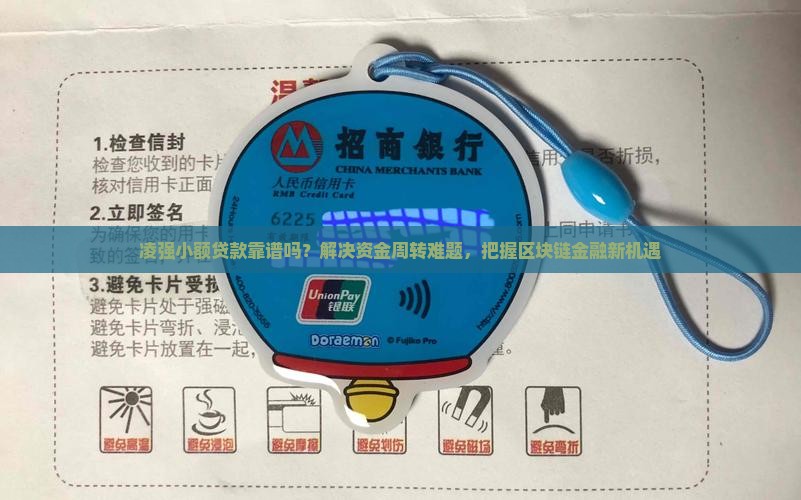 凌强小额贷款
