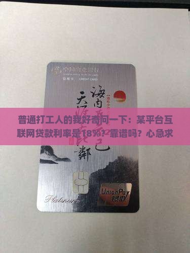 平台互联网贷款利率高吗