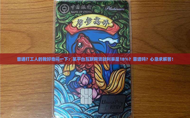 平台互联网贷款利率高吗