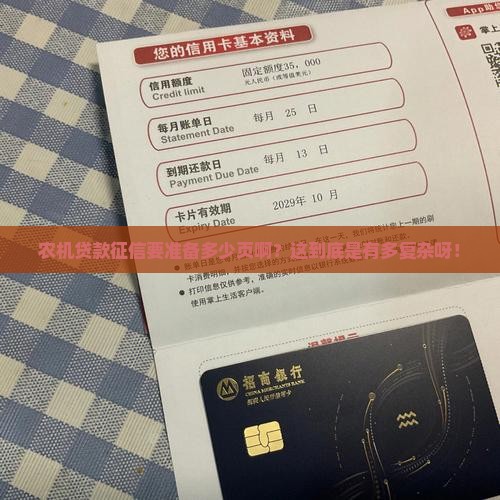 农机贷款征信要求多少页