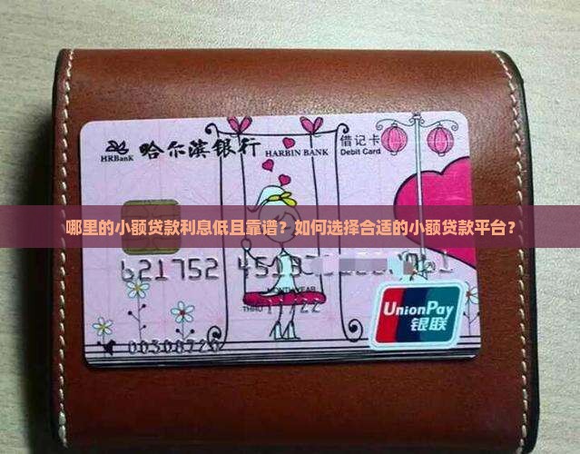 小额贷款在什么地方贷最合适