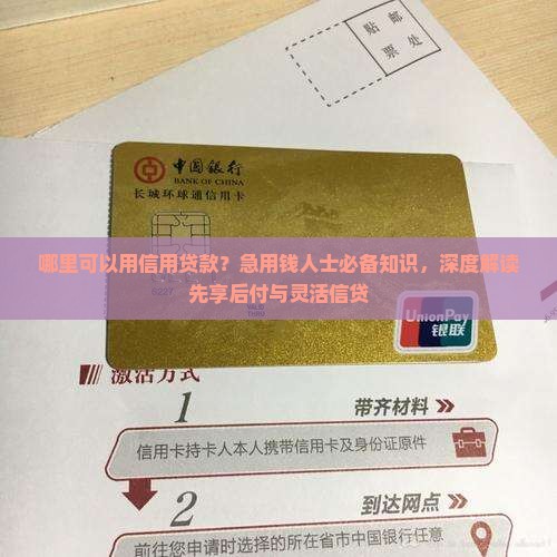 哪里可以用信用贷款