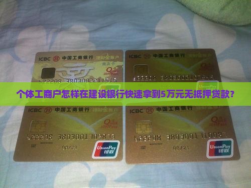 建行银行无抵押贷款