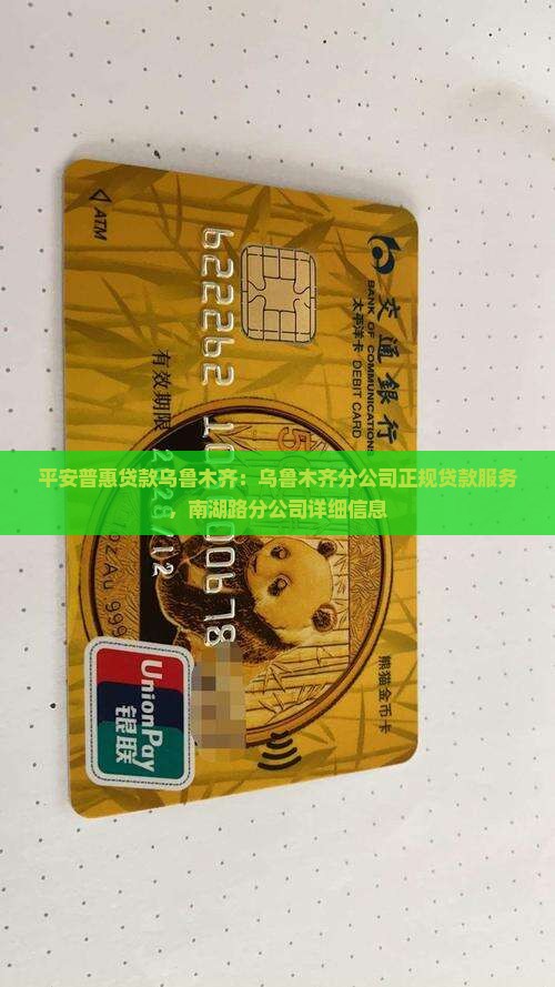 平安普惠贷款乌鲁木齐