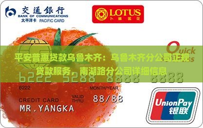 平安普惠贷款乌鲁木齐