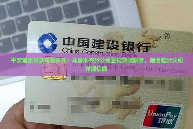 平安普惠贷款乌鲁木齐