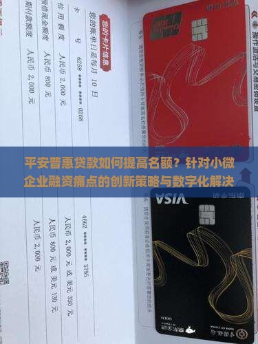 平安普惠贷款名额