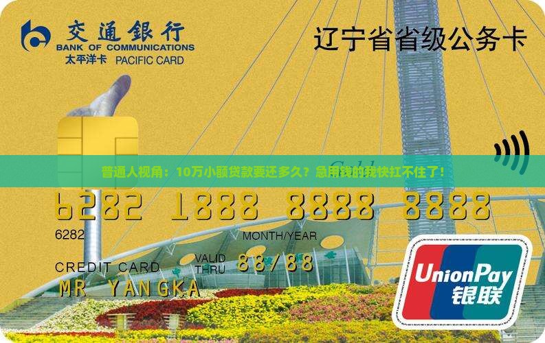 小额贷款用还