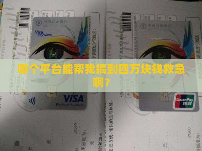 四万贷款哪个平台可以