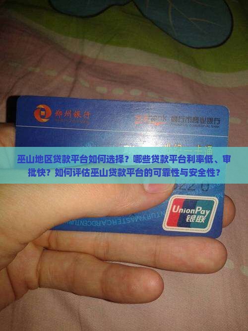 巫山哪个贷款平台好