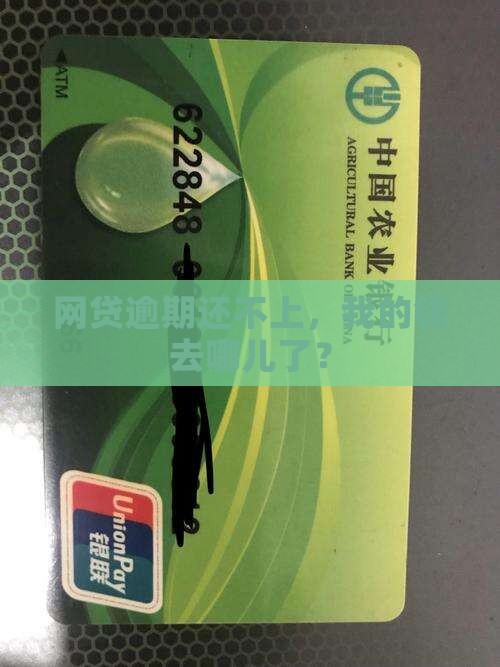 平台贷款借钱还不上逾期
